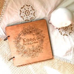 Книга пожеланий на свадьбу из дерева MEOW (20 x 20 см)