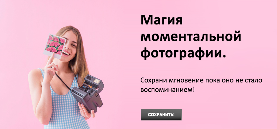 Магия моментальной фотографии